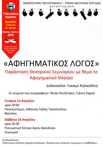 ΑΦΗΓΗΜΑΤΙΚΟΣ ΛΟΓΟΣ