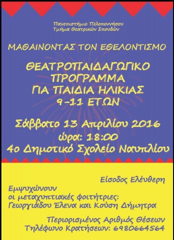 "ΜΑΘΑΙΝΟΝΤΑΣ ΤΟΝ ΕΘΕΛΟΝΤΙΣΜΟ